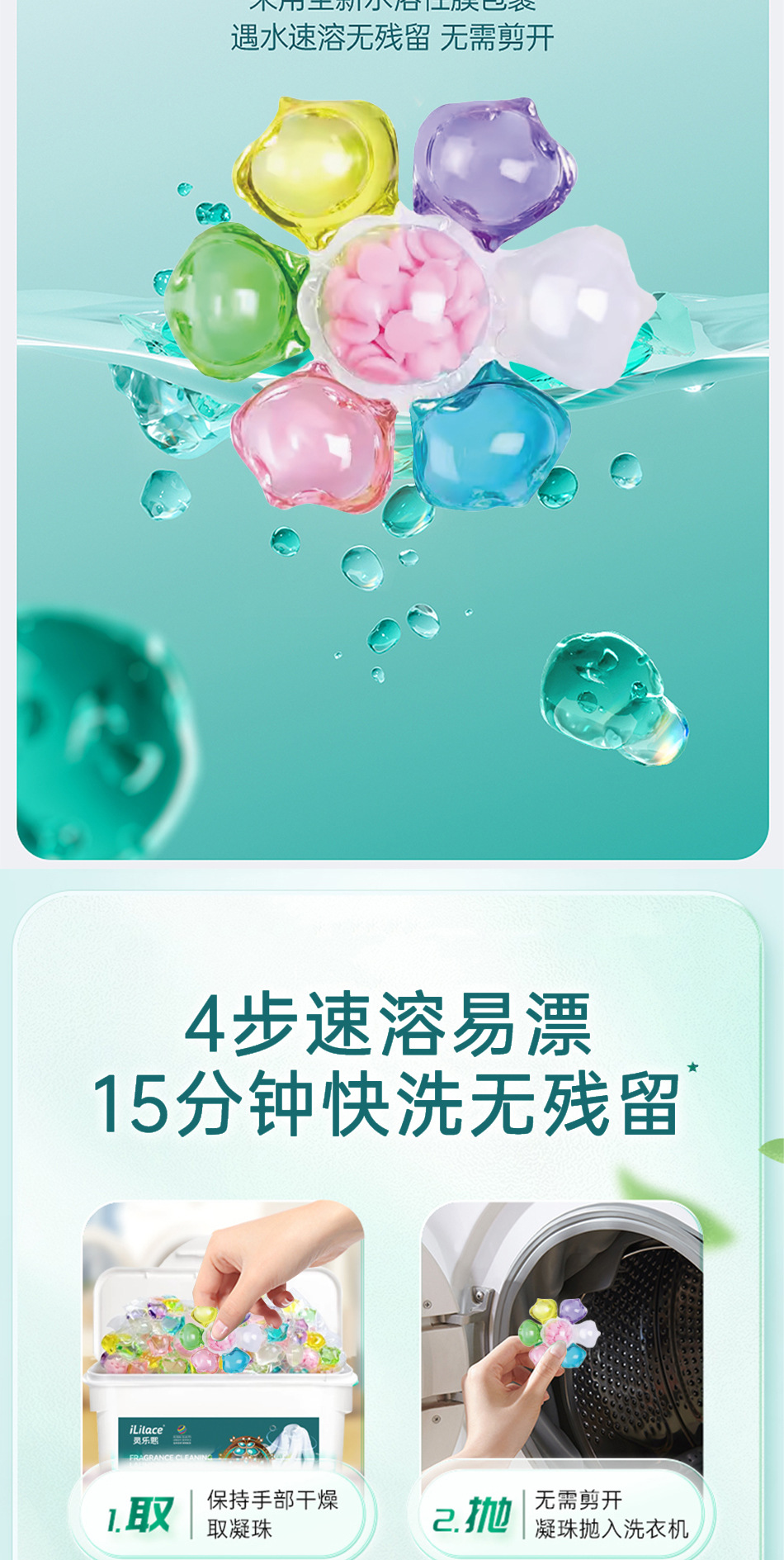 7腔洗衣凝珠持久留香除螨抗菌浓缩去污多效合一衣物清洁护理详情8