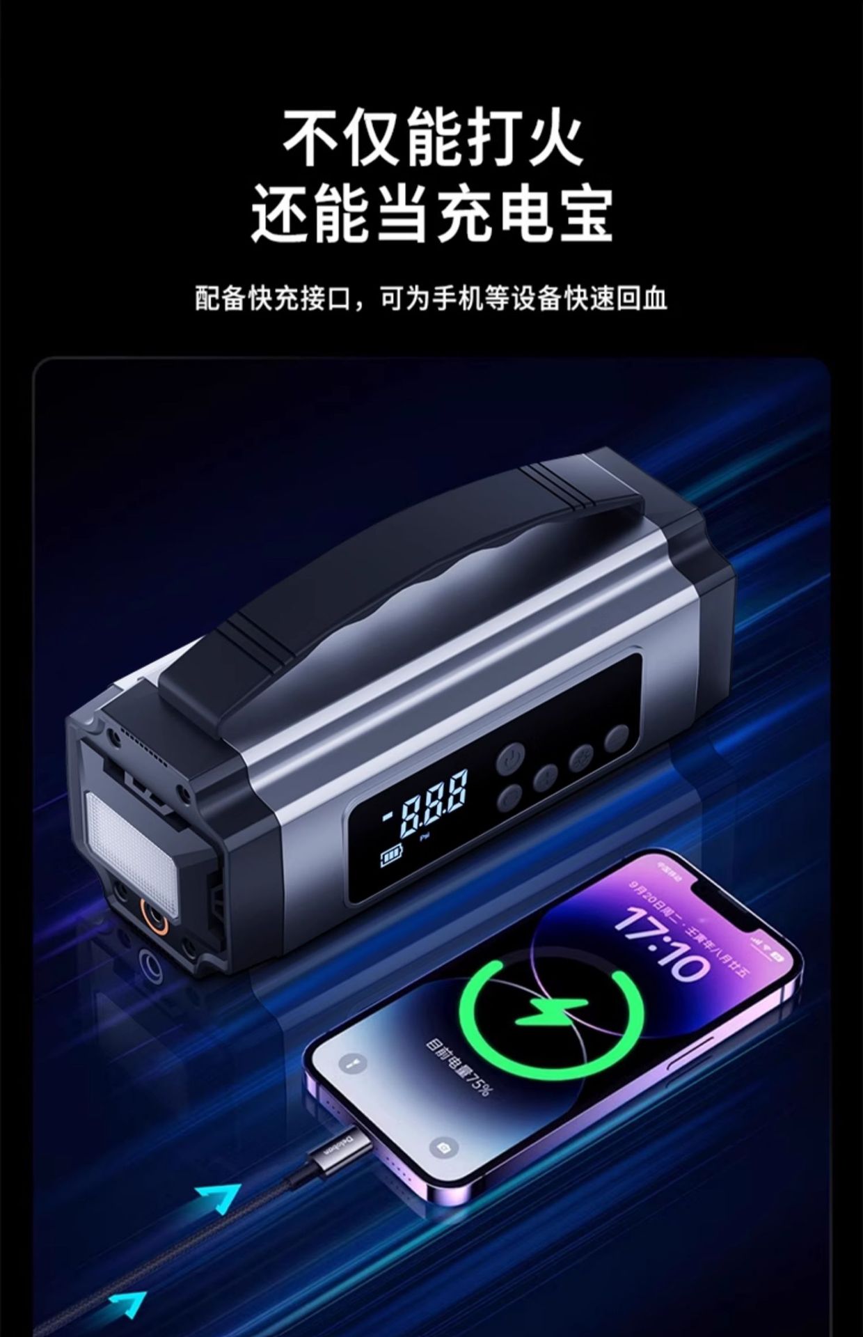 车载应急启动电源充气泵一体机汽车专用搭电宝无线便携电动打气泵详情19