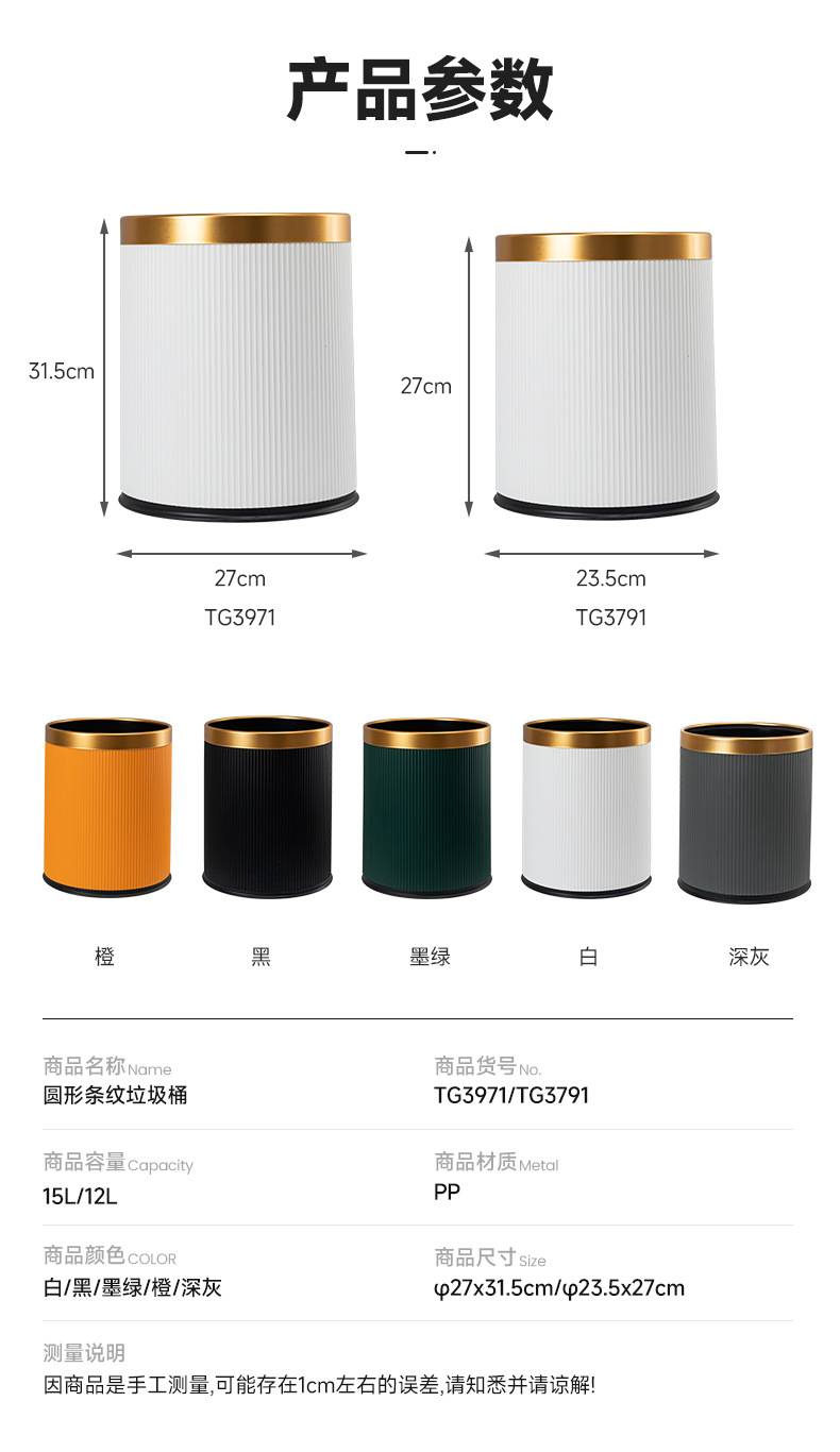 严选轻奢ins网红垃圾桶法式条纹家用无盖大号厨房圆形纸篓卫生桶详情14