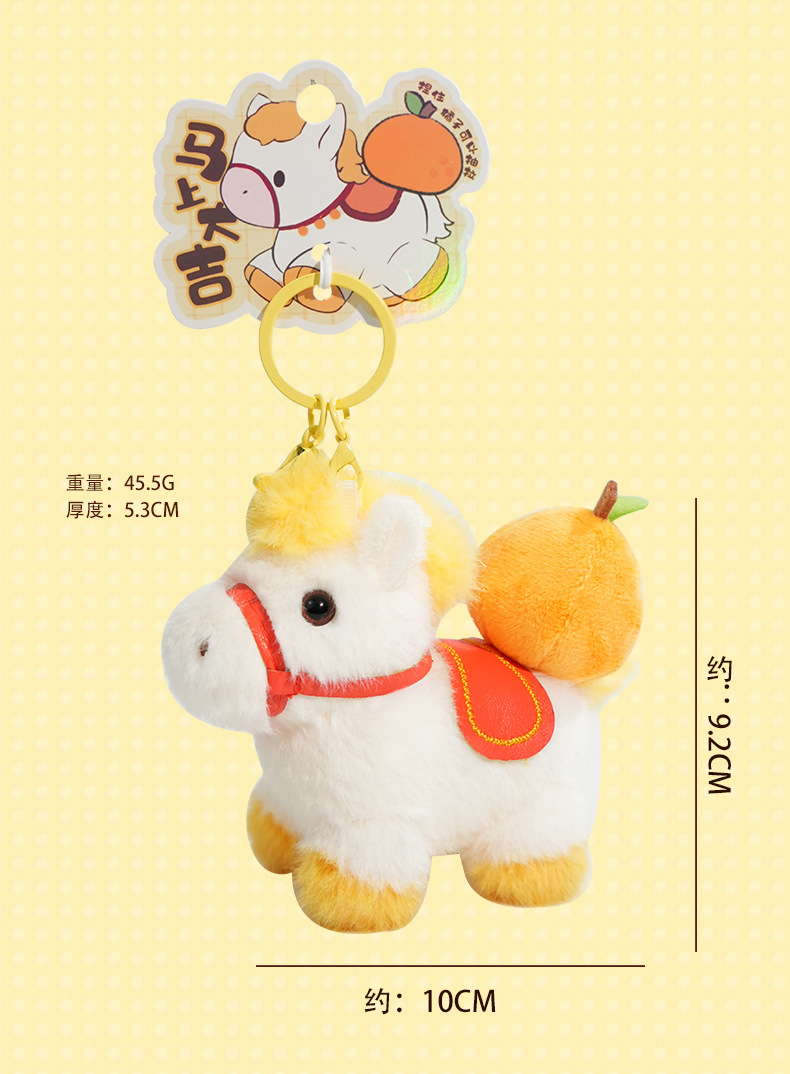 原创马上如愿小马毛绒钥匙扣挂件可爱玩偶书包装饰马年吉祥礼品婴儿玩具木马摇马详情9