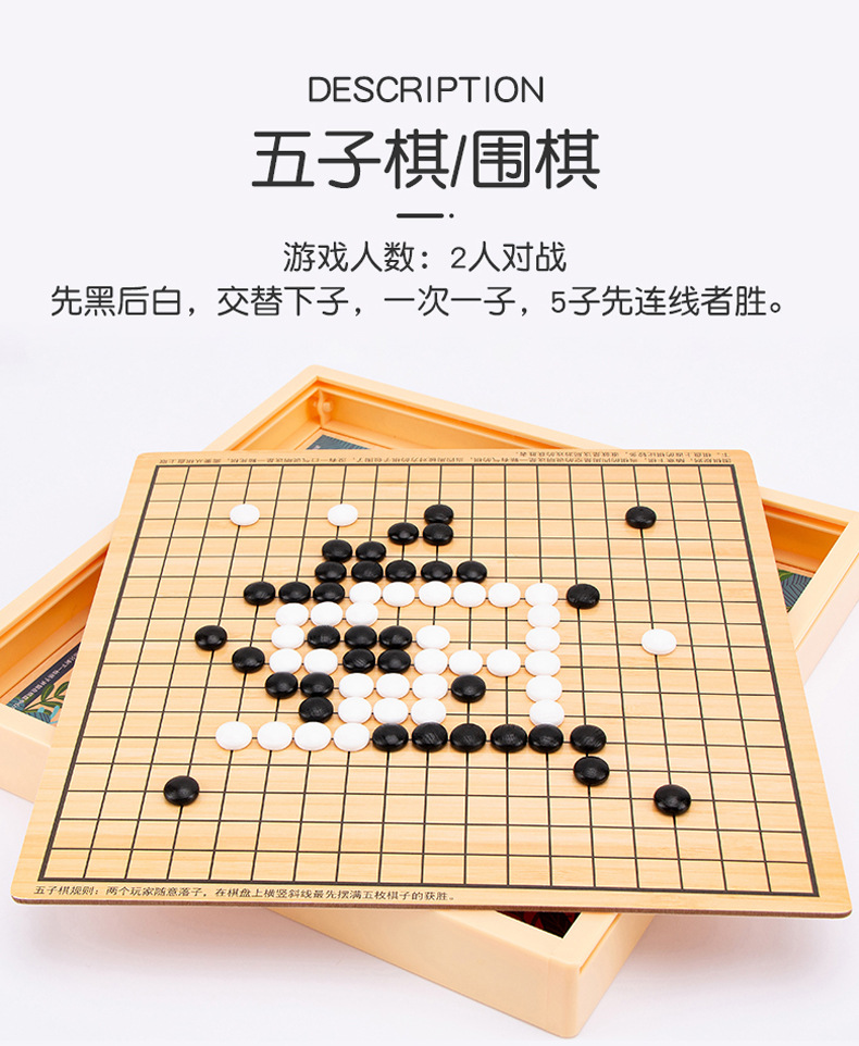 儿童礼物多功能棋游戏棋跳棋象棋飞行棋五子棋小学生桌游益智玩具详情14