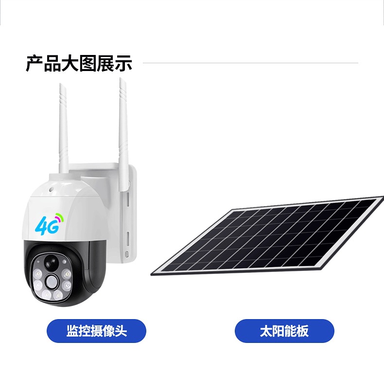 4G太阳能摄像头户外免插电高清智能低功耗球机Solar PT义乌直供详情15