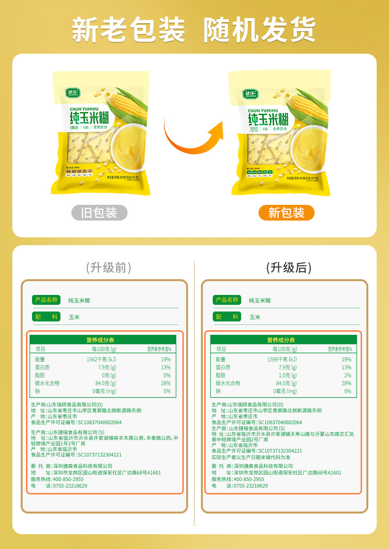 Jieshi Pure Corn Porridge is low in fat and sugar-free. It is a filling, ready-to-drink, bagged nutritious breakfast meal replacement with low calories pic 6
