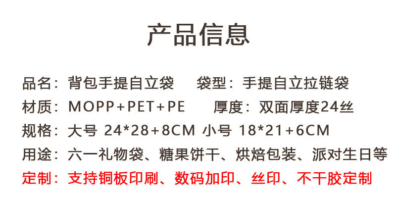 工厂直销节日礼品包装袋书包零食袋可爱创意学生儿童生日礼物袋子详情3