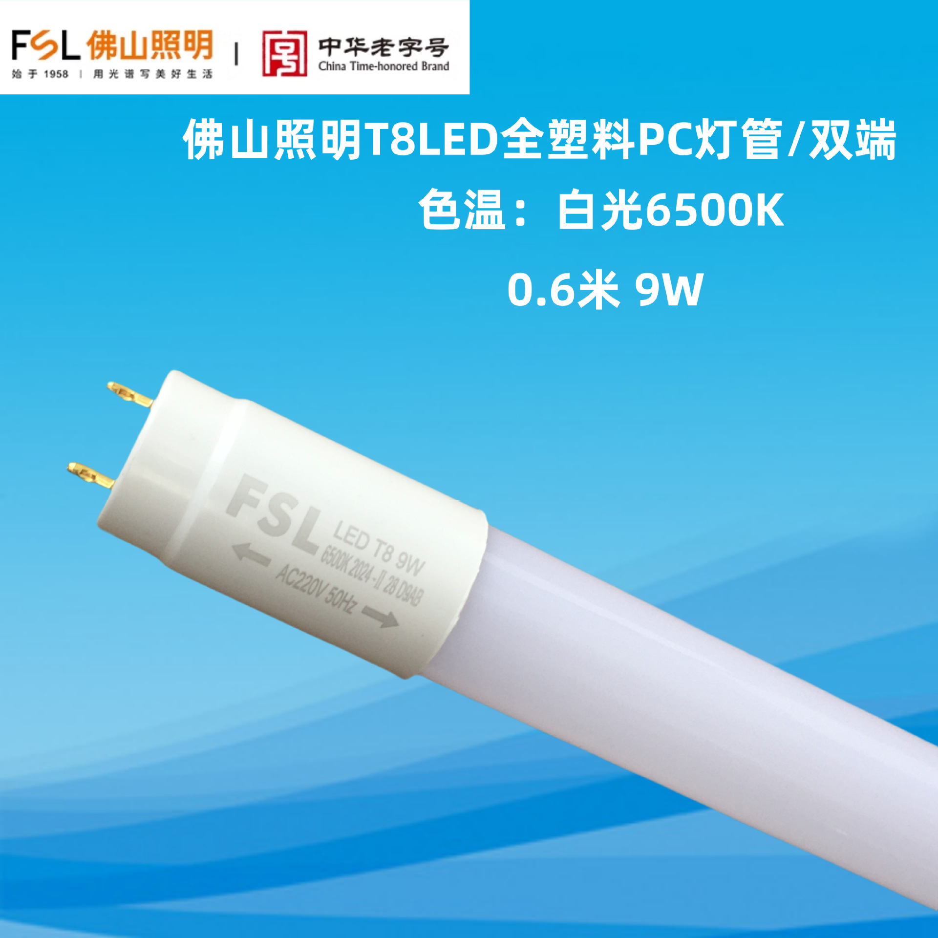 佛山t8LED灯管光管一体化家用日光灯管1米2超亮节能护眼全套批发详情1