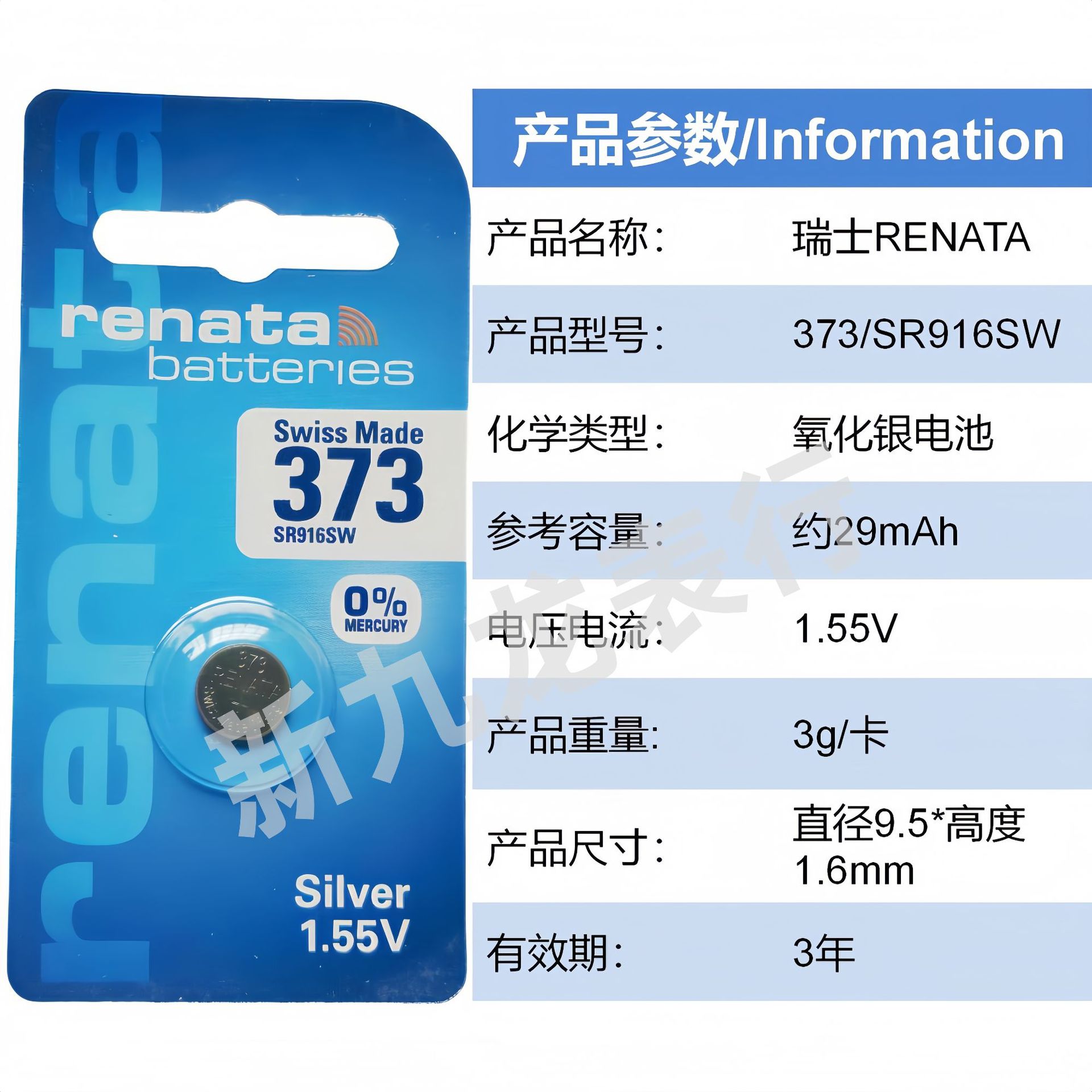 瑞士renata 产品参数（单粒卡装）_01_副本