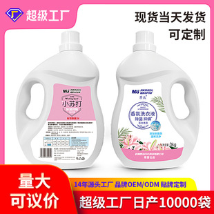 妙洁厂家批发洗衣粉2800g除菌去渍增白家用劳保福利可外贸详情3
