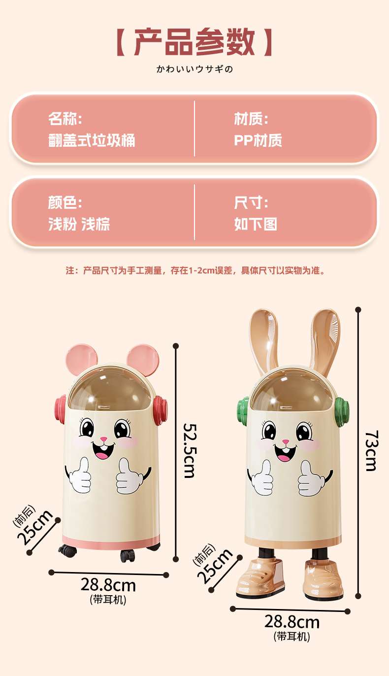 创意垃圾桶卡通家用翻盖高颜值兔耳朵带盖滑轮厨房客厅网红大双桶详情13