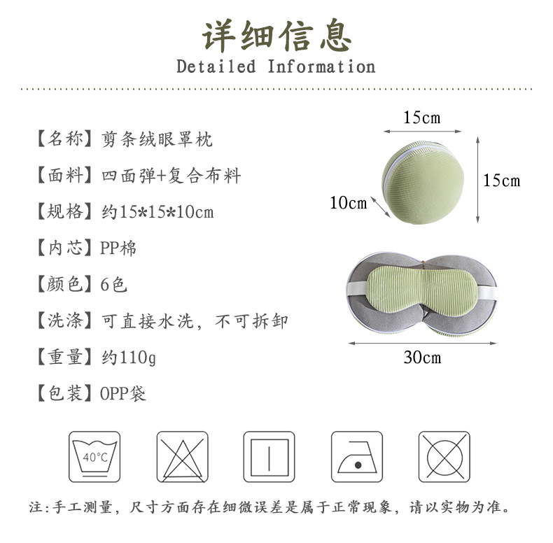U型枕遮光睡眠眼罩二合一枕头PP棉午睡休枕飞机旅行枕剪条眼罩枕详情5