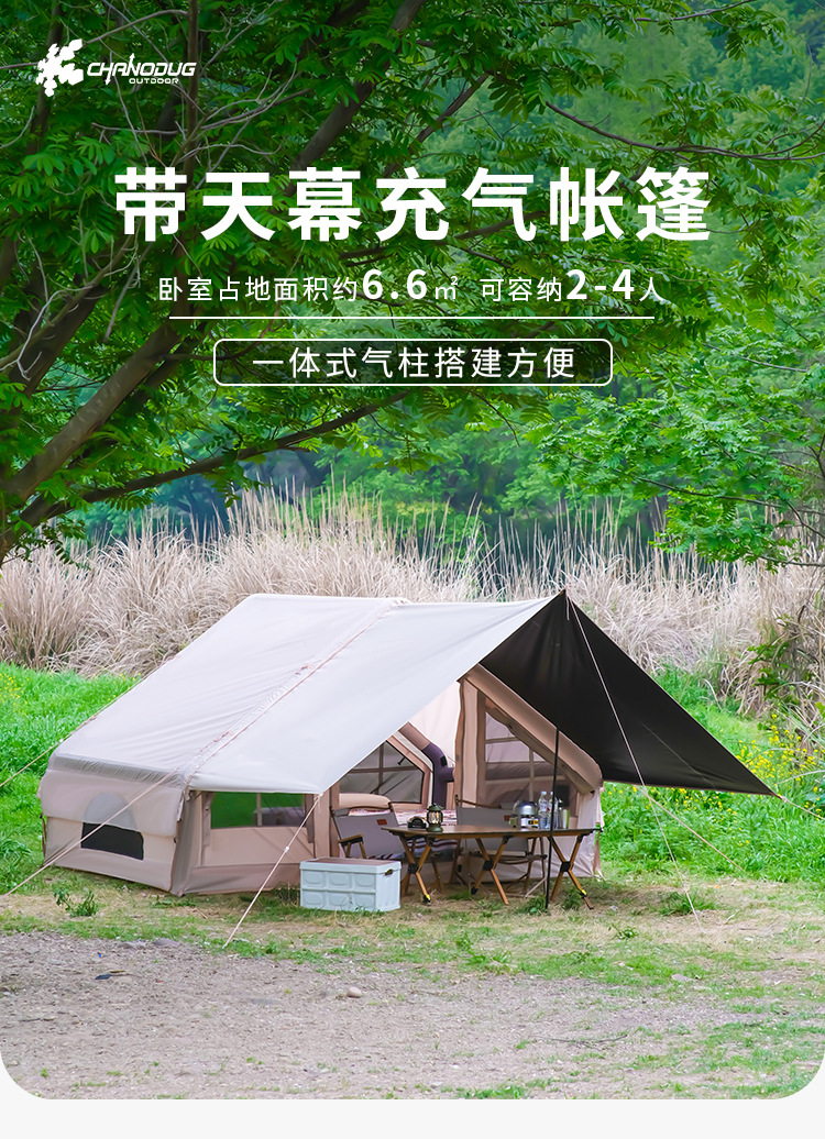 户外露营便携多人免搭防水帐篷 速开轻奢旅行带天幕加大充气帐篷详情1