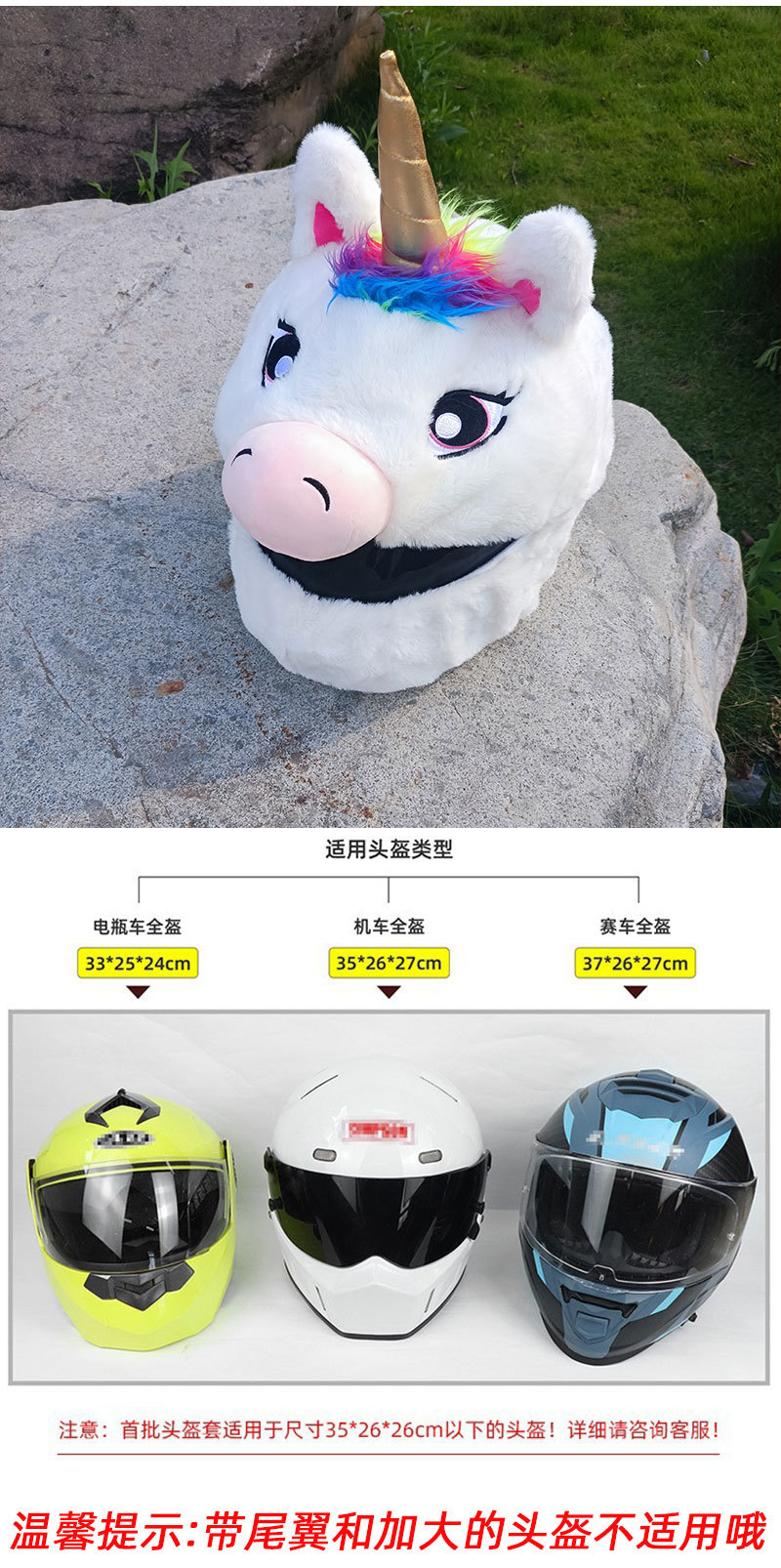 动物型可爱独角兽头盔帽装饰摩托机车毛绒套个性卡通炸街骑行详情4