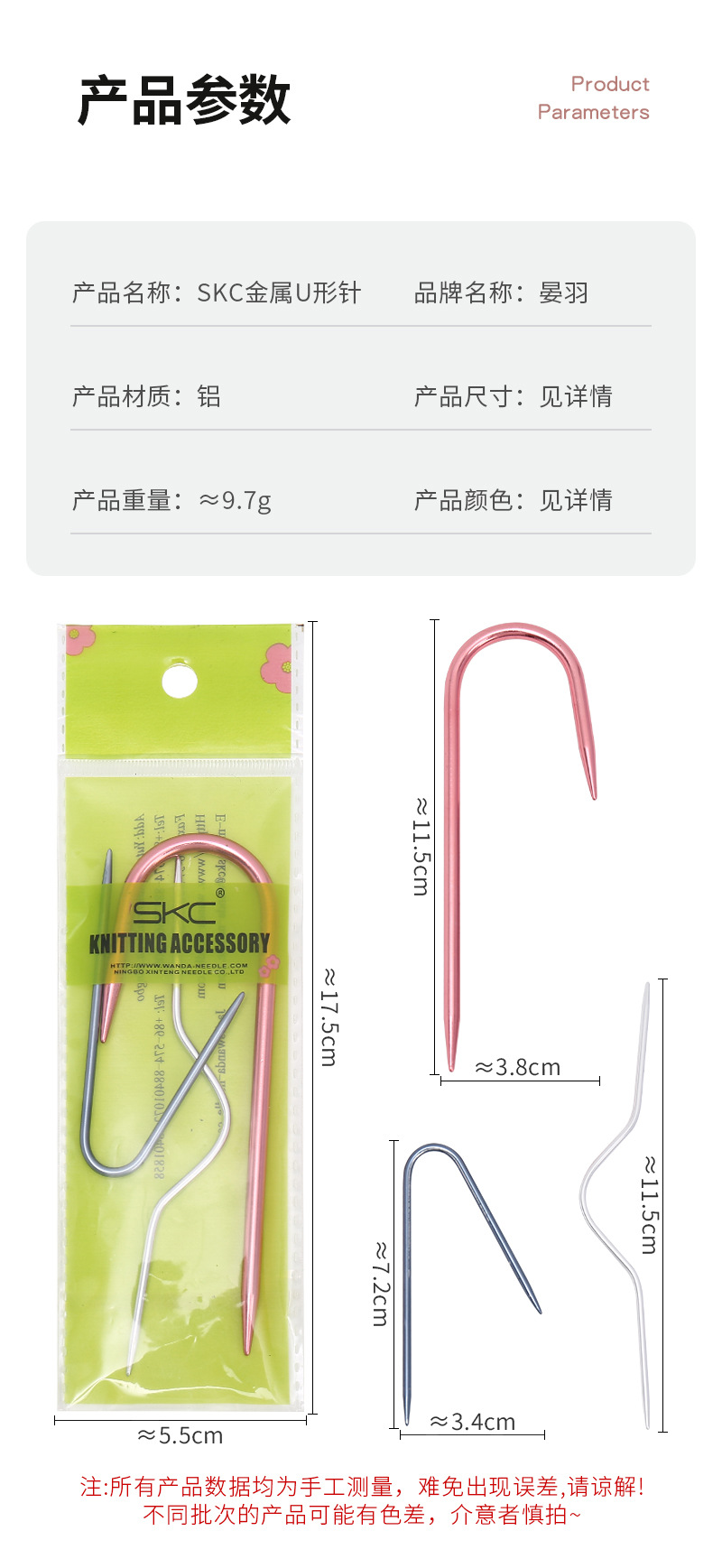 SKC氧化铝弯针手工编织工具U型针缝纫配件毛衣针金属麻花针曲针详情6