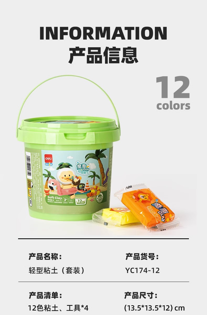 得力超轻粘土儿童安全无毒彩泥12色24色36色幼儿园橡皮泥黏土玩具详情12