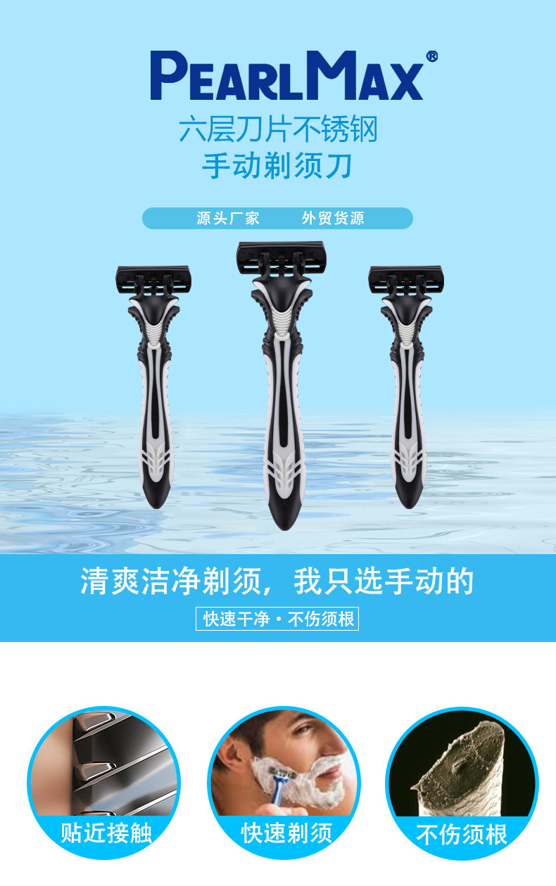 跨境新款手动刮胡刀Pearl Max六层刀片剃毛刀刮毛刀一次性剃须刀详情1