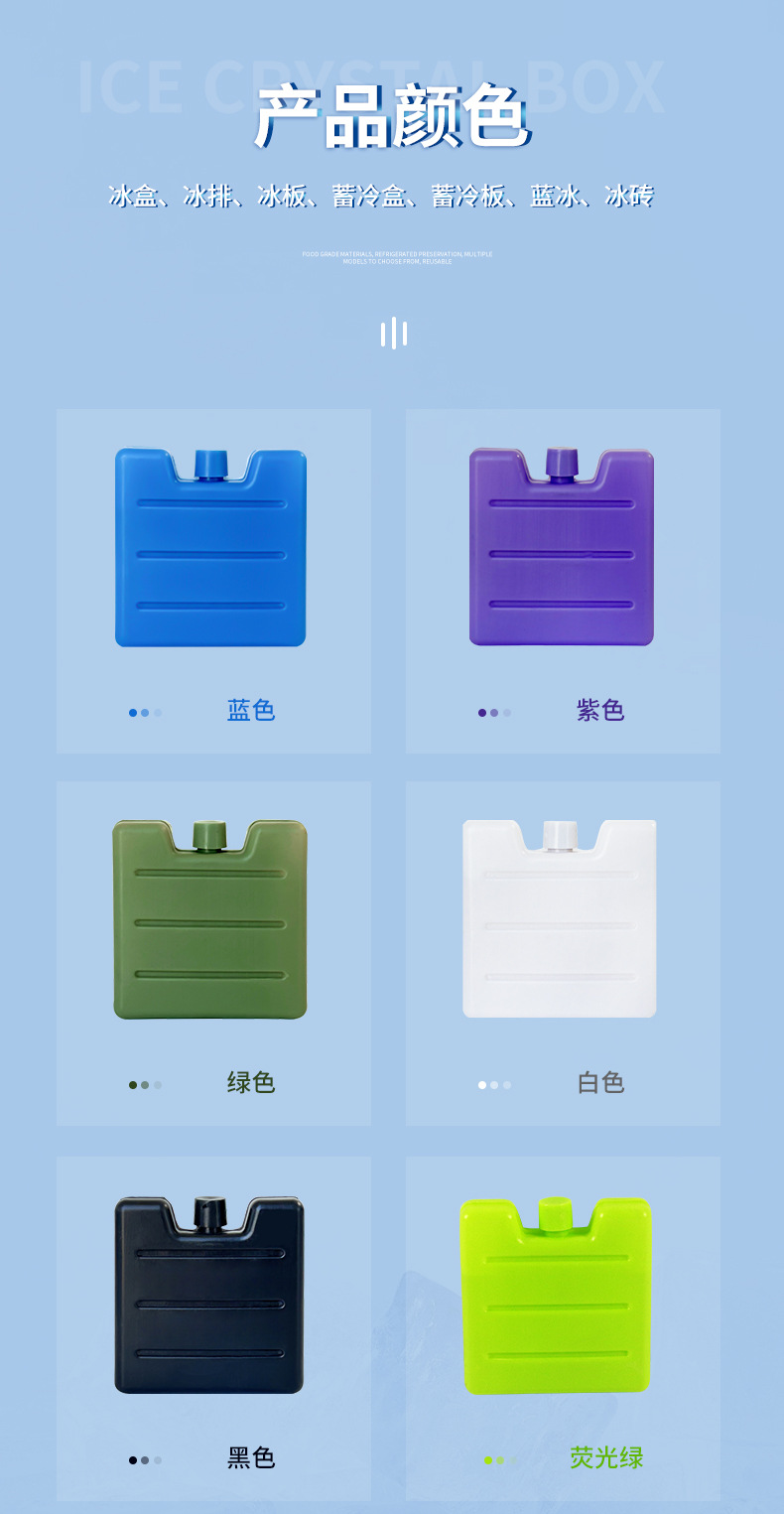 迷你免注水冰晶盒冰盒制冷盒冰箱冷藏箱降温盒可反复使用跨境专属详情1