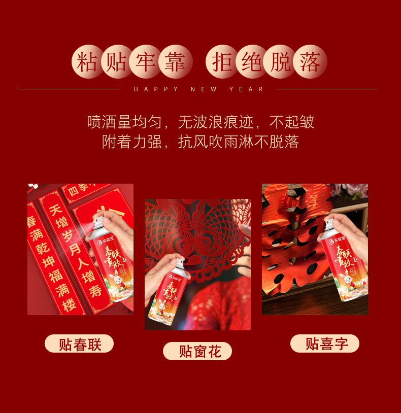 春联无痕喷胶贴对联福字通用多功能喷胶不留痕广告多功能粘胶详情3