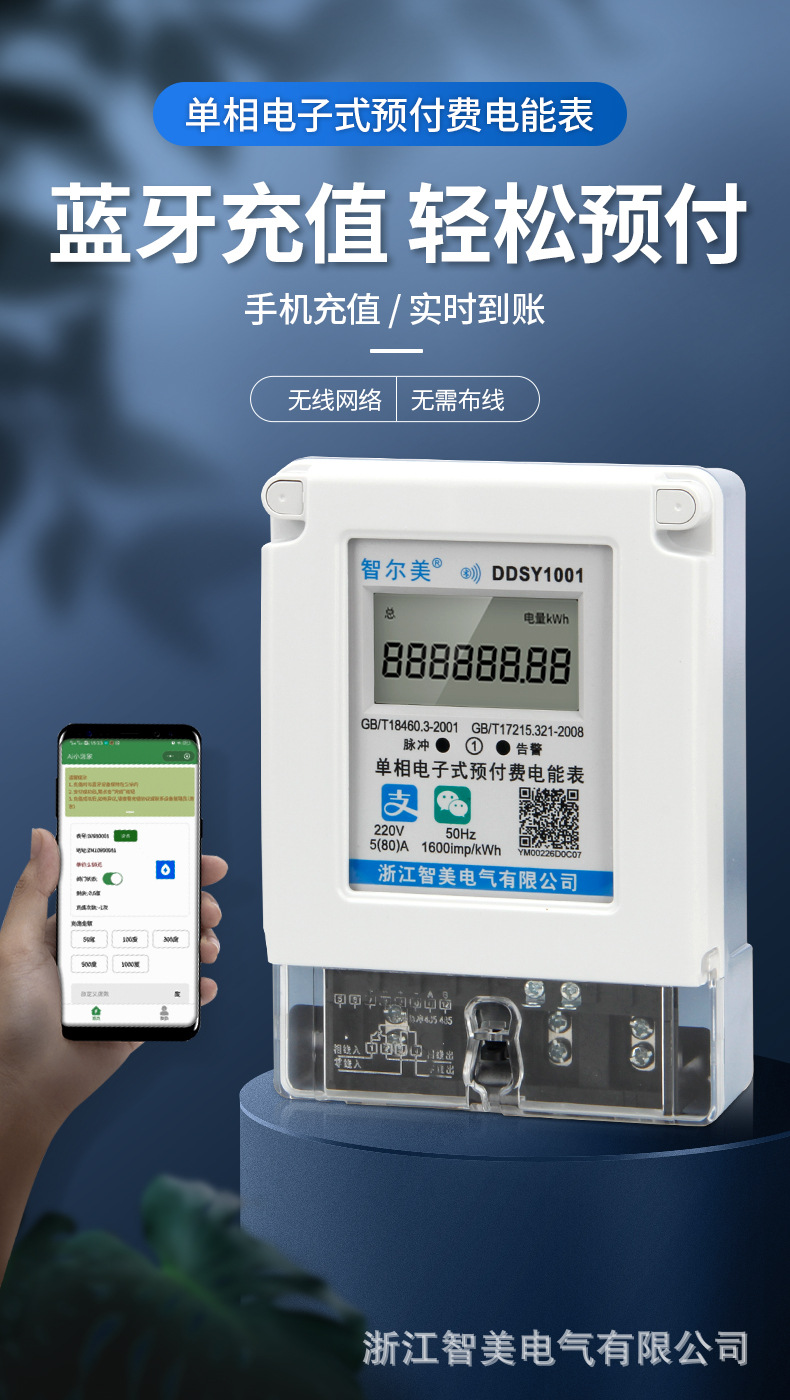 家用智能电表预付费电表远程抄表出租房电子数字蓝牙电表扫码支付详情1