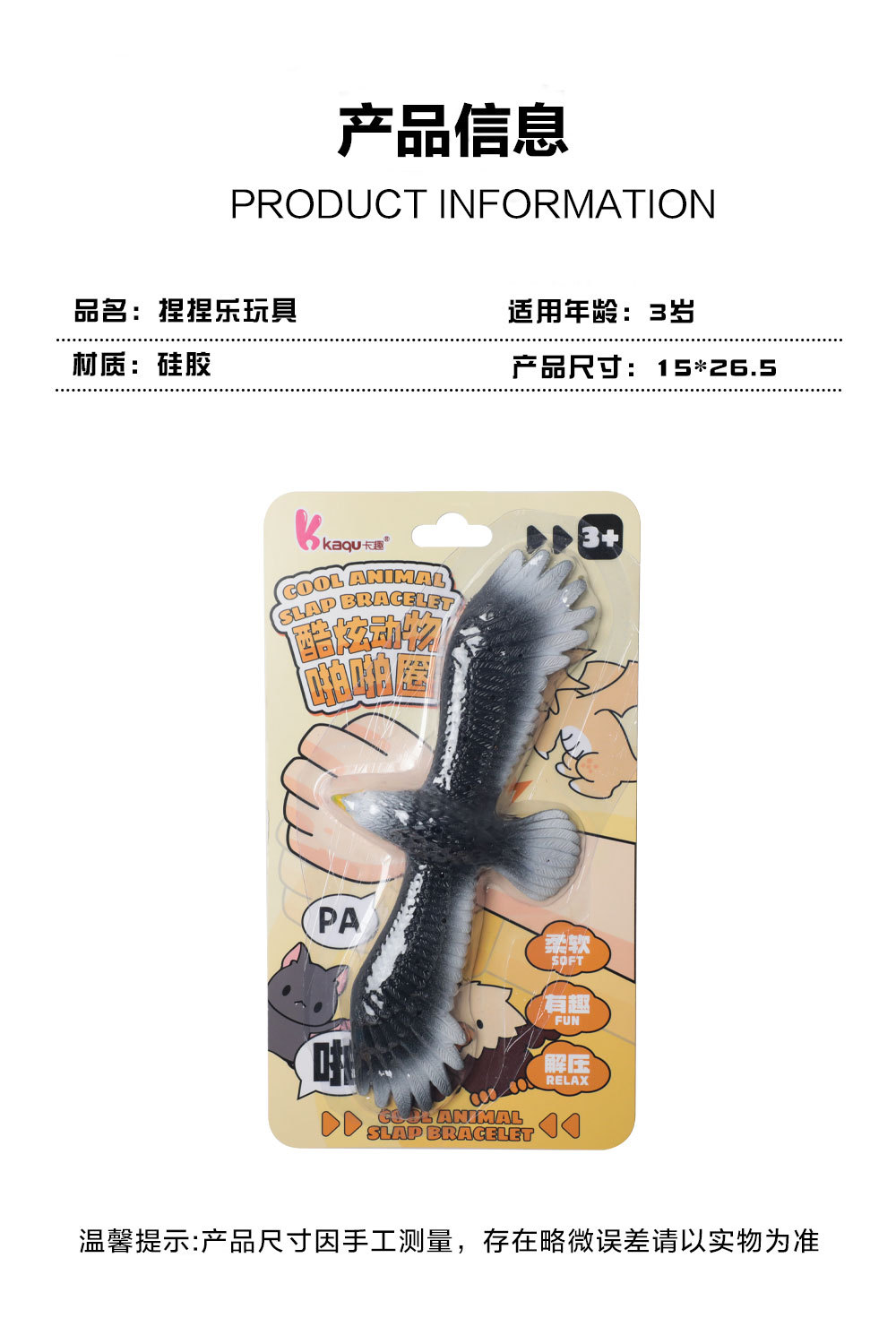 儿童啪啪圈手环丛林动物捏捏减压神器创意可爱老鹰恐龙变形小玩具详情2