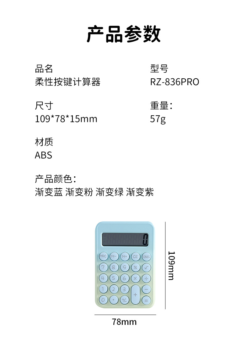 RZ-836PRO多巴胺渐变色计算器小清新便携柔性按键办公室用计算器详情10