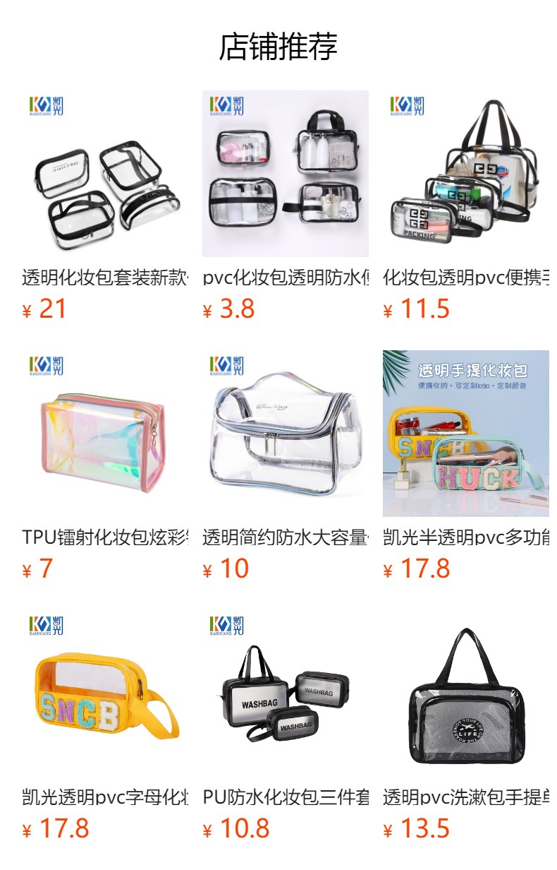 PVC三件套透明防水化妆包三件套可印刷logo 洗漱用品收纳包收纳袋详情1