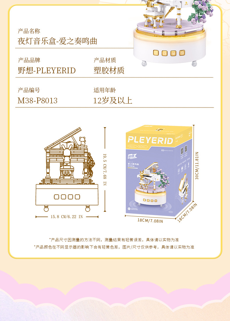 小鲁班野想夜灯音乐盒拼装潮玩积木玩具摆件男女生浪漫情人节礼物详情12