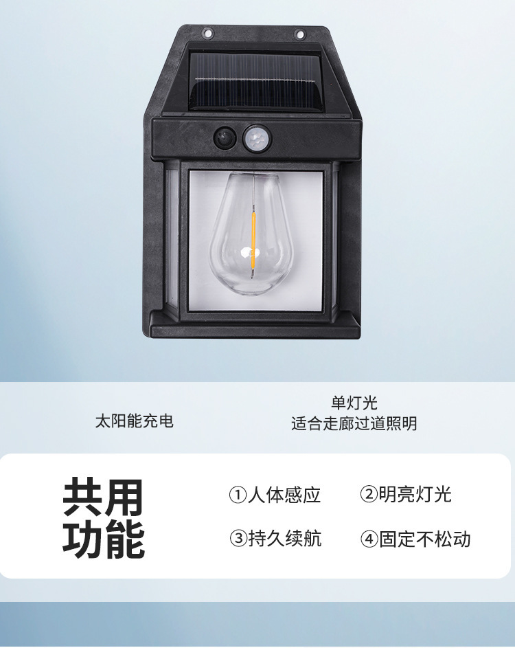 太阳能室外壁灯人体感应三模式钨丝壁灯花园别墅防水小夜灯照明详情14