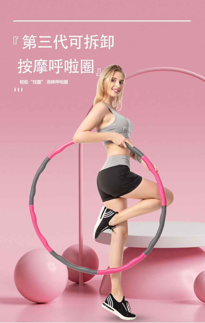 博宇泡棉海绵呼啦圈塑料按摩成人儿童呼拉圈可拆卸健身器材厂批发详情1