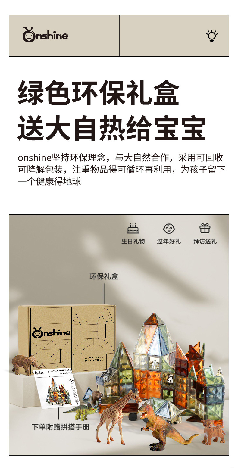 ONSHINE/童年无限大自然色磁力片益智玩具立体彩窗磁力片生日礼物详情18