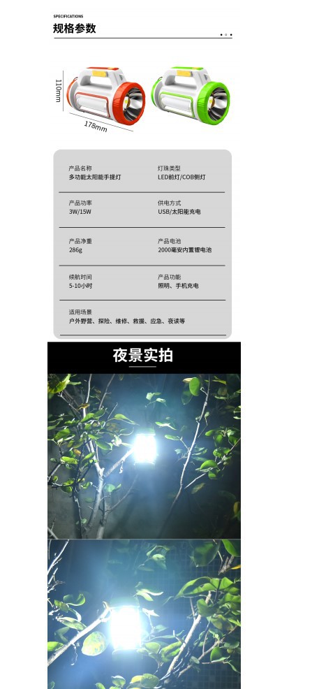 强光手电筒LED多功能户外应急手提探照灯太阳能USB充电带侧灯野营详情14