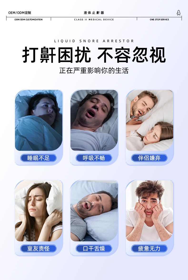 贴牌代工液体止鼾器打呼噜止鼾喷剂舒缓鼻腔改善呼吸受阻源头工厂详情5
