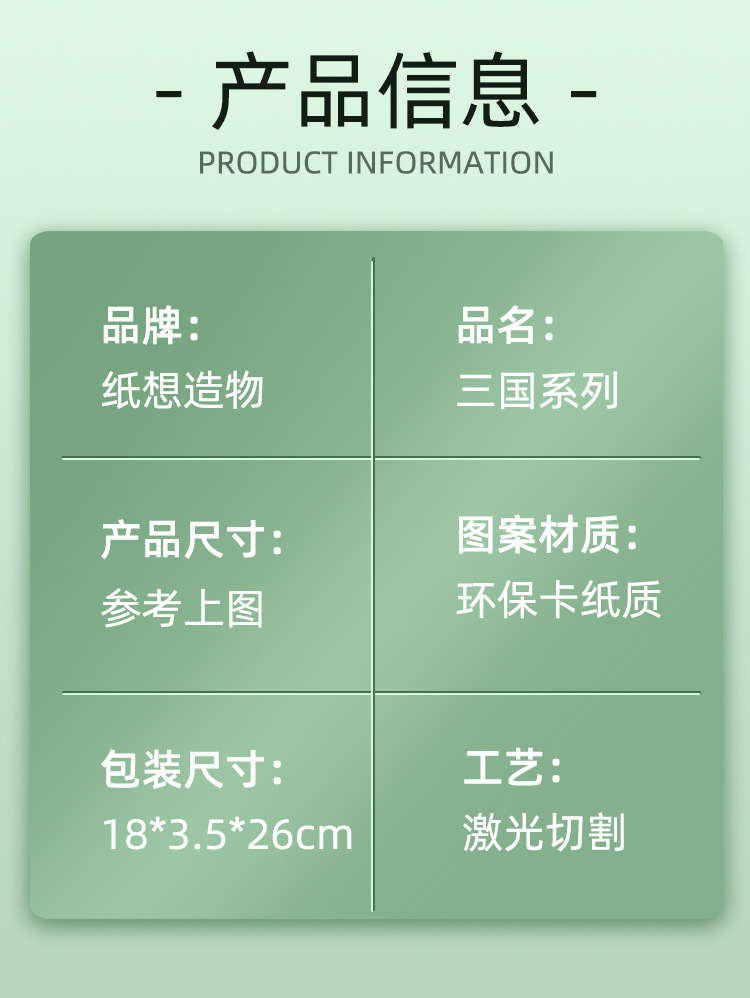 经典国潮三国系列3D立体纸质拼装模型立体拼图摆件儿童学生玩具详情1