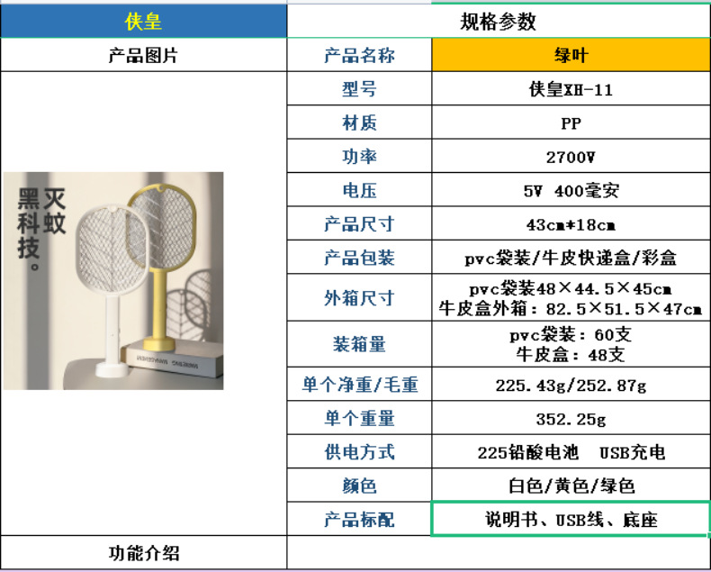 美斯特家用电蚊拍USB折叠灭蚊拍灭蚊灯二合一自动诱蚊跨境驱蚊器详情7