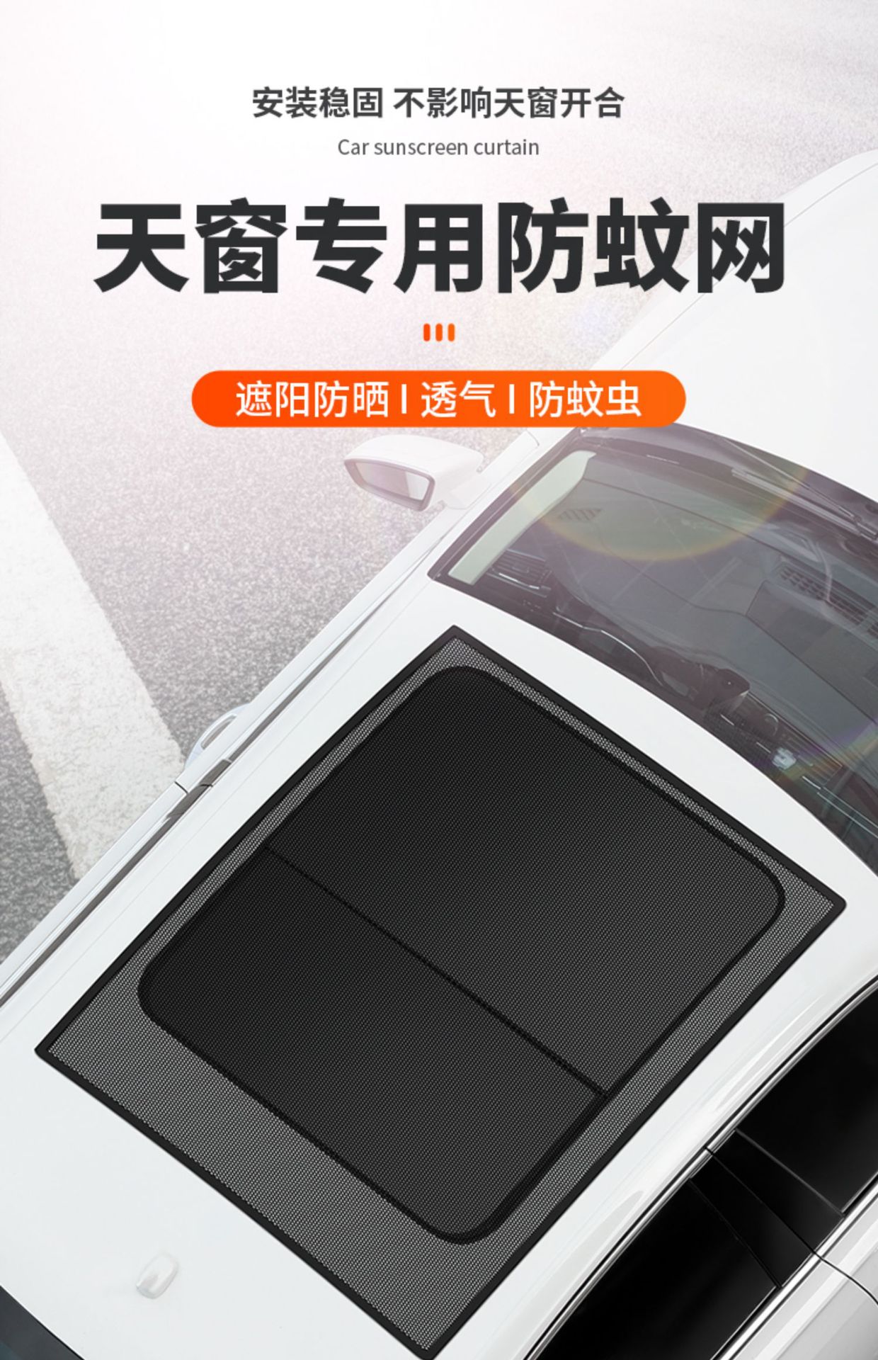 汽车天窗防蚊网车顶磁吸天窗防蚊纱窗SUV全景天窗纱网防晒遮阳帘详情1