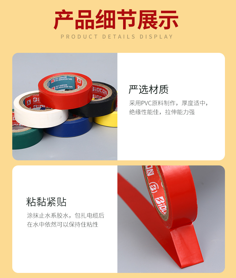 厂家直销PVC电工胶带小卷赠送绝缘电胶布多色耐寒加厚 电工胶布详情11