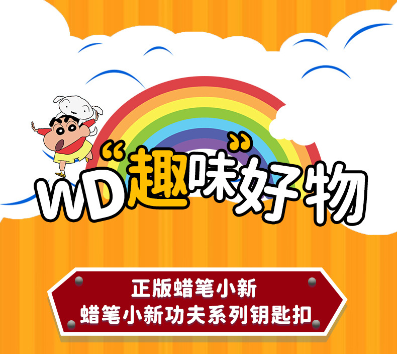 正版蜡笔小新功夫系列钥匙扣女可爱潮玩卡通公仔玩偶钥匙链包挂件详情7