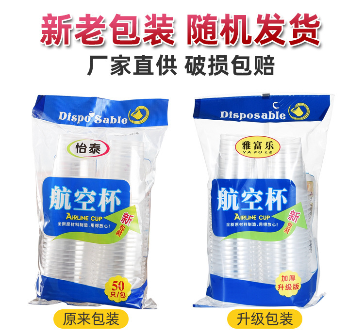 一次性杯子透明杯塑料杯加厚航空杯家用商用礼品饮茶水杯整箱批发详情1