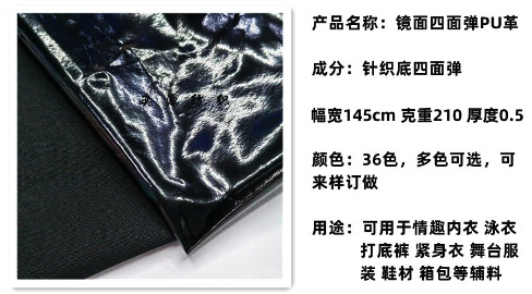 漆皮四面弹镜面革pu皮革0.5mm紧身衣内衣泳衣舞台装打底裤动漫详情4