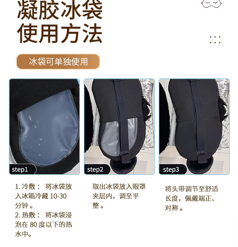 立体卡通毛绒眼罩可爱男女旅行冰袋冰敷睡眠眼罩学生午休护眼罩详情44