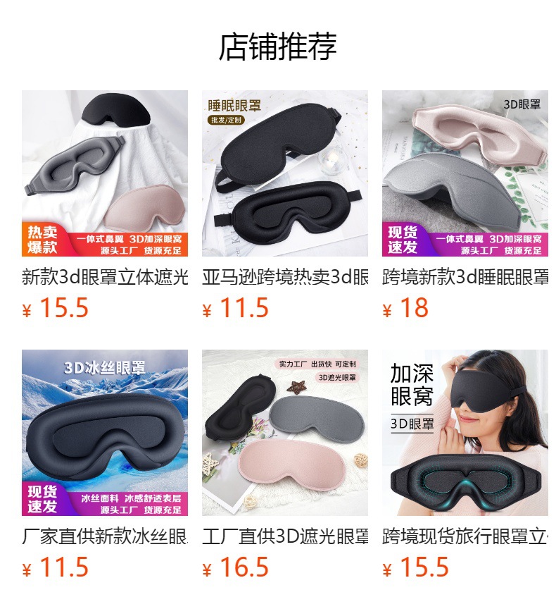 新款3d眼罩立体遮光回弹记忆棉睡眠遮光不压眼航空护眼罩午睡批发详情1