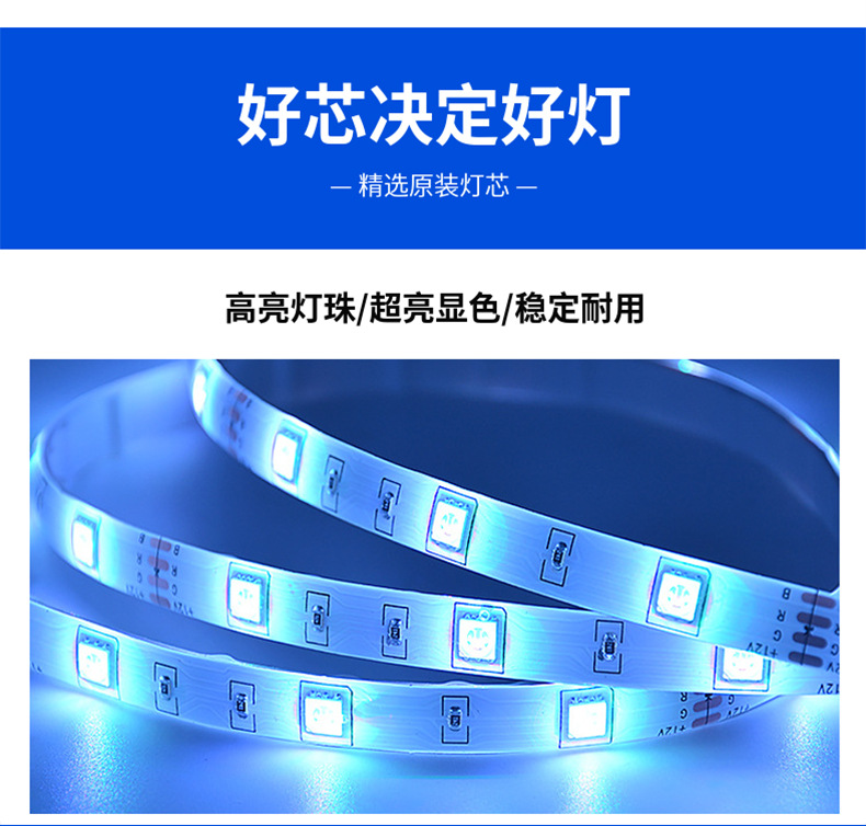 智能蓝牙led灯带条自粘5050声控七彩rgb柔性低压12v长灯条套装详情8