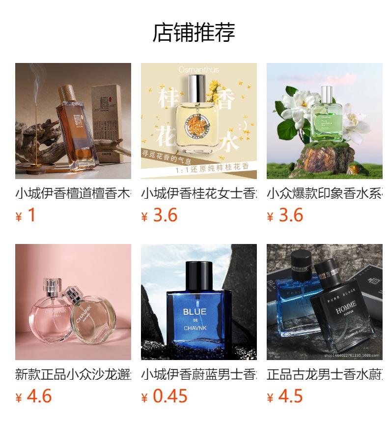 小城伊香女士香水批发持久淡香爱尔兰的绝美花田血橙罗勒厂家直销详情1