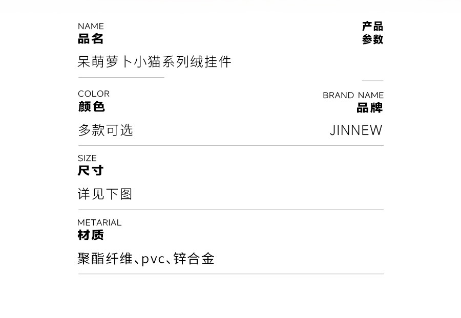 Jinnew 原创呆萌萝卜小猫系列毛绒钥匙扣可爱包挂小礼品批发详情4