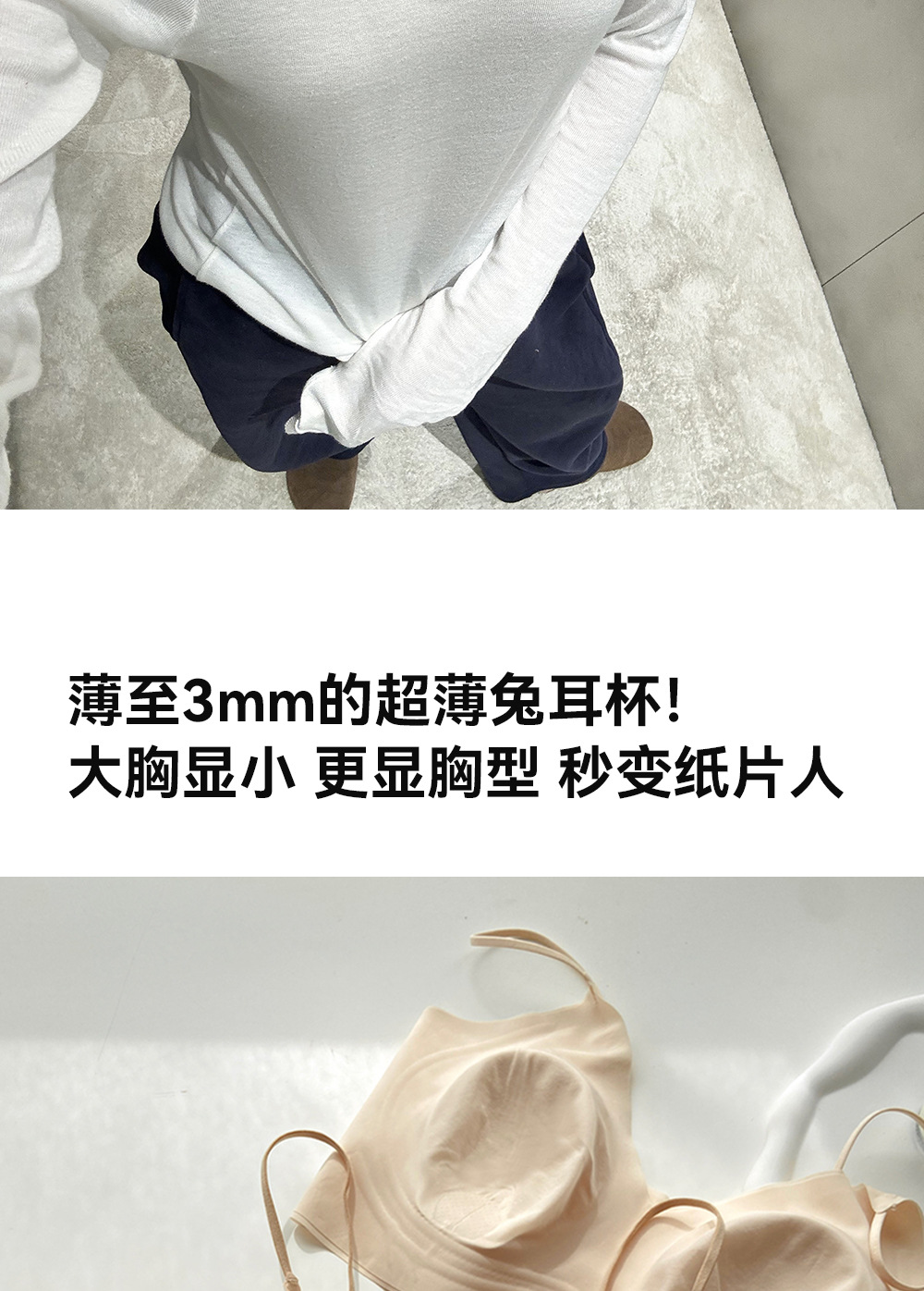 粉底液细肩带文胸女夏季新款超薄兔耳杯大胸显小透气无痕内衣胸罩详情18
