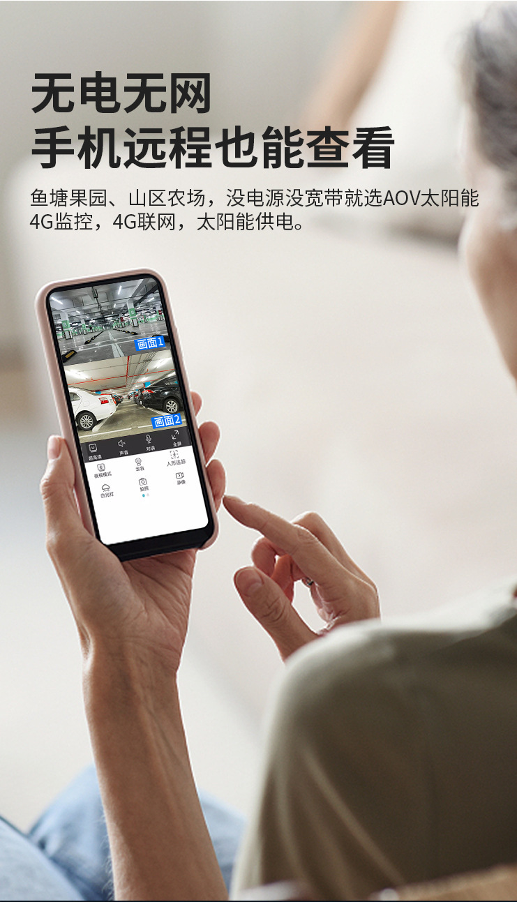 AOV低功耗太阳能摄像头监控器无电无网终身免流量高清夜视防水详情18