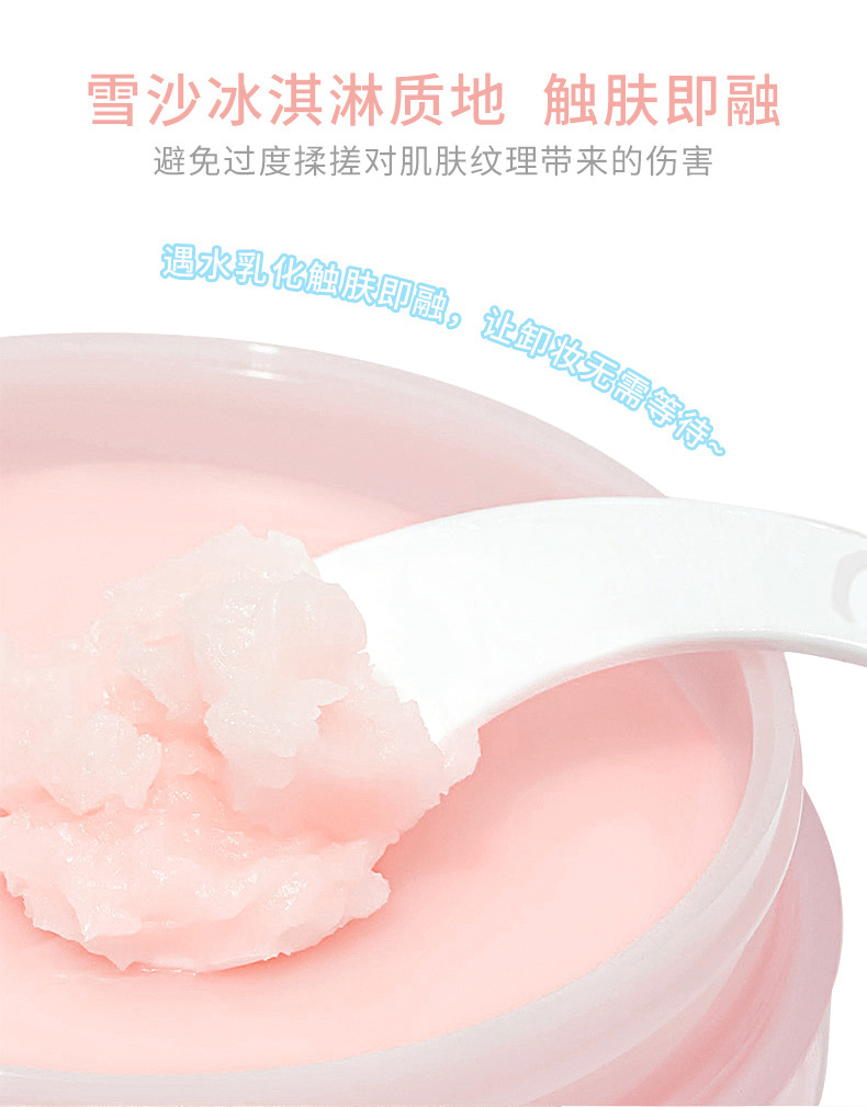 xixi净透洁颜卸妆膏温和椰子蜜桃保湿批发深层清洁平价养肤卸妆乳详情5