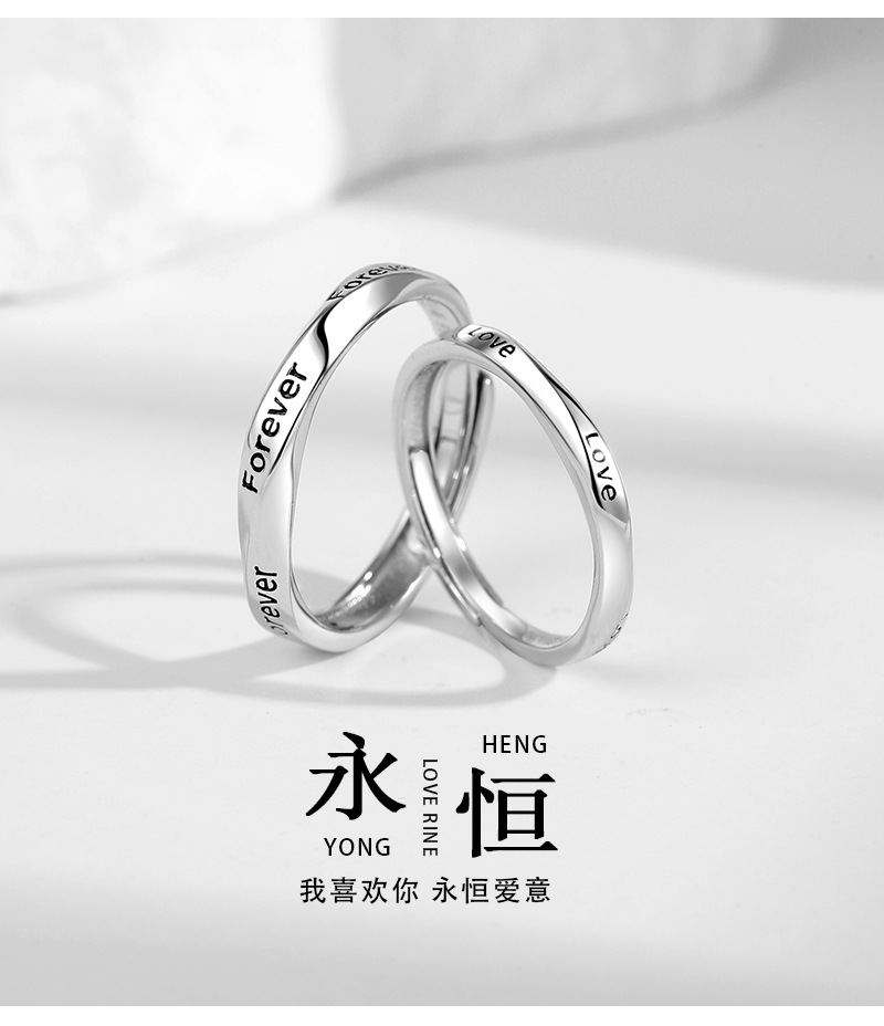 足银999莫比乌环情侣戒指小众设计百搭时尚永恒Love幸运素圈对戒详情3