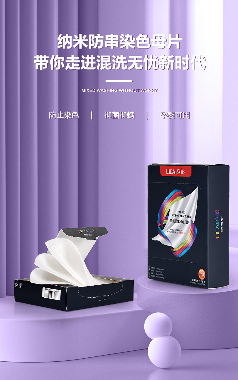 防染色衣服衣物吸色纸防串色串染吸色片洗衣机色母片家庭装洗衣片详情4