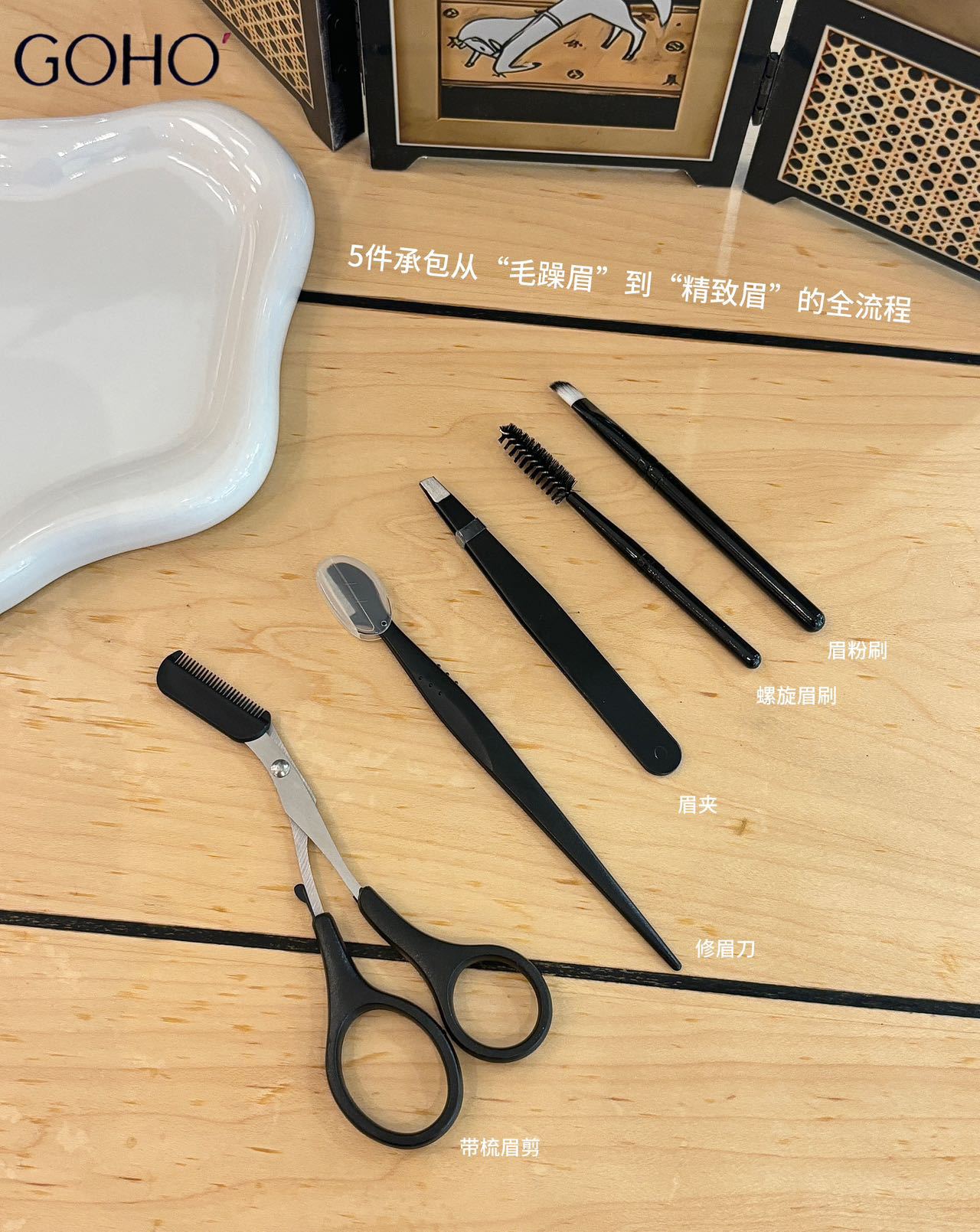眉部修剪五件套修眉刀眉梳螺旋眉刷带梳眉剪眉夹女士专业美妆工具详情4