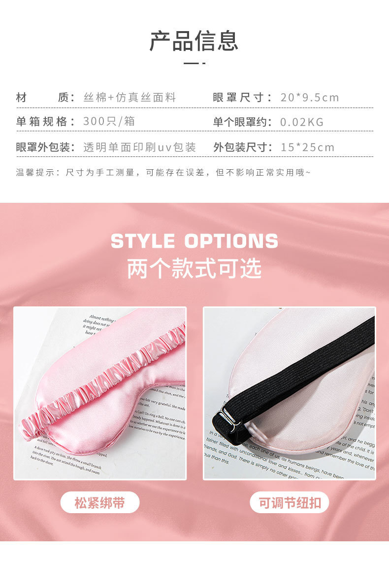 双面仿真丝眼罩午休睡眠遮光透气松紧带护眼罩用品现货批发印刷定详情31