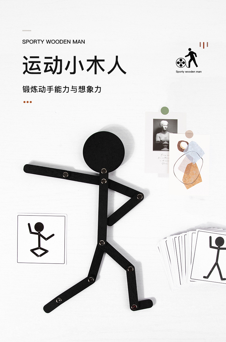 百变趣味创意木制运动灵活小小人锻炼手眼协调动手想象力益智玩具详情3